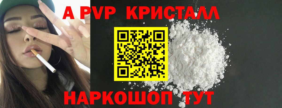 Альфа ПВП Соль  A-PVP Crystall  Новоалтайск  Alfa_PVP Crystall  Вход с VPN 