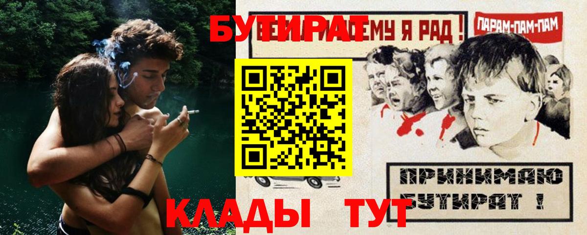 Новоалтайск  БУТИРАТ Butirat  Вход с VPN 