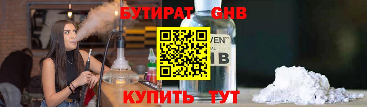 Бутират жидкий экстази Новоалтайск