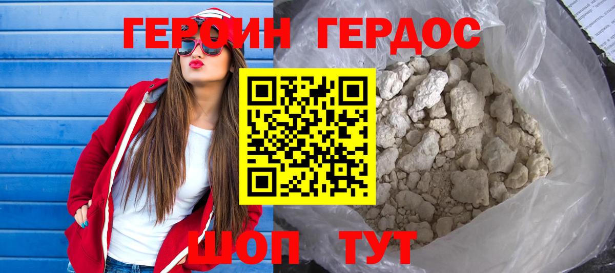 ГЕРОИН белый Новоалтайск