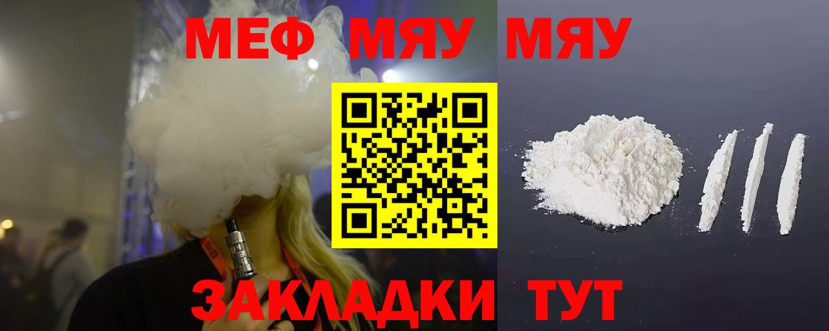 Мефедрон кристаллы Новоалтайск