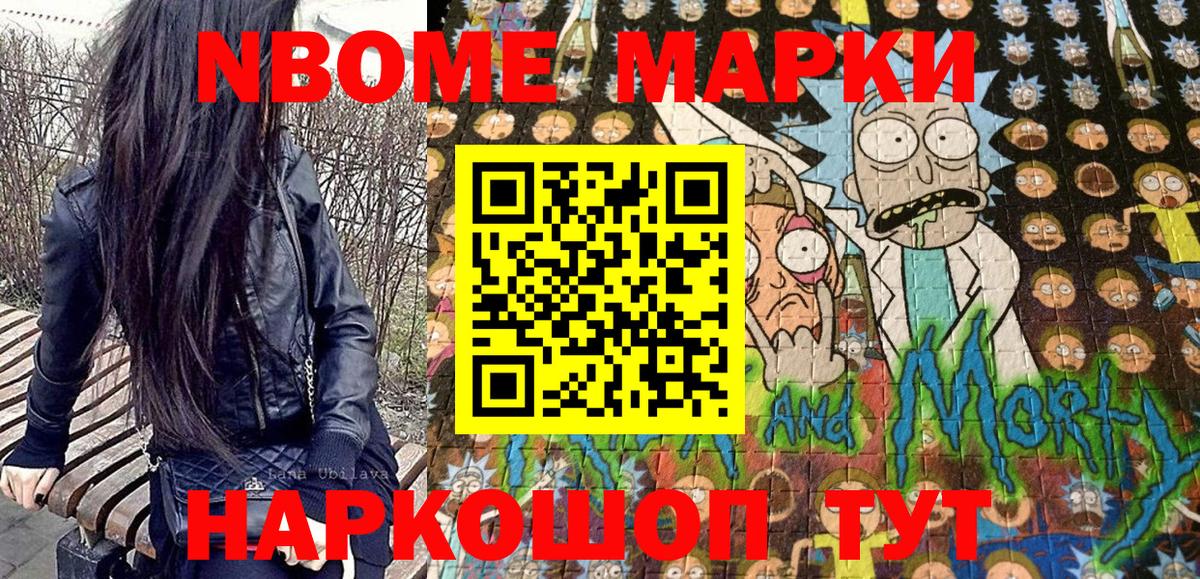Марки NBOMe 1500мкг Новоалтайск